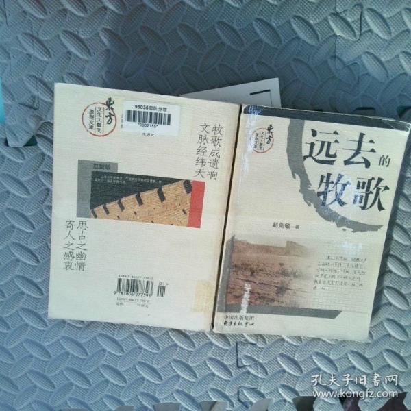 遠去的牧歌
