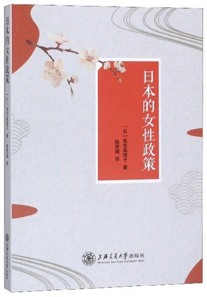 日本的女性政策