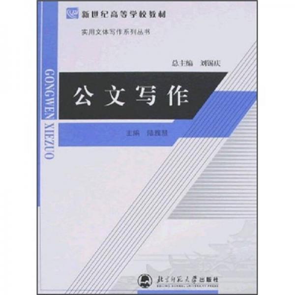 公文寫作