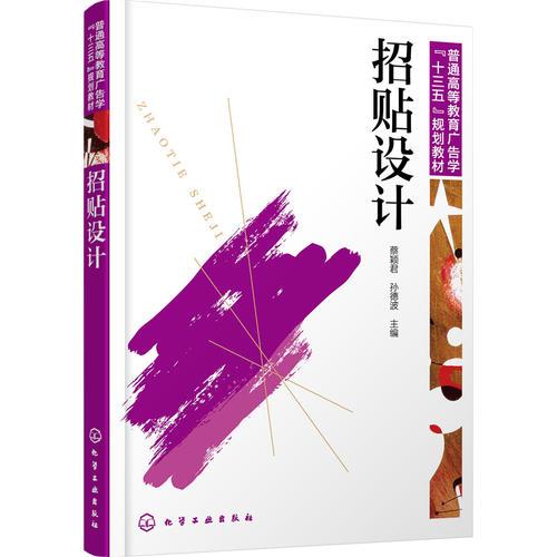 招貼設(shè)計(jì)(蔡穎君)