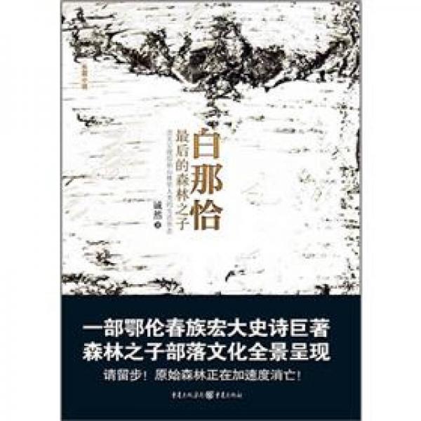 白那恰