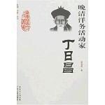 晚清洋務(wù)活動(dòng)家——丁日昌
