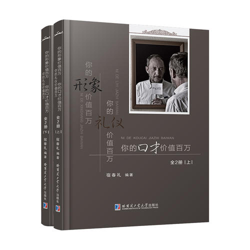 你的口才价值百万 上下共2册 塑封