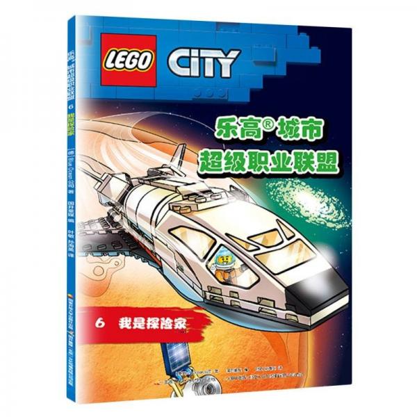 乐高城市超级职业联盟(6我是探险家)