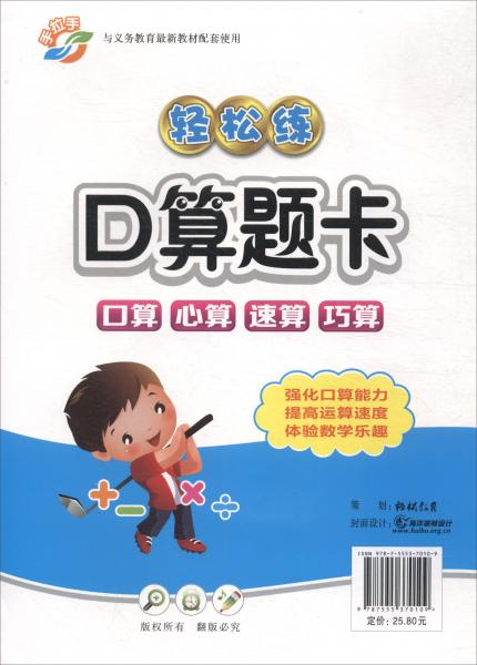 2019秋·輕松練口算題卡1年級上冊（RJ）