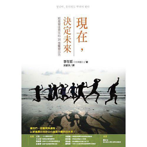 現(xiàn)在，決定未來