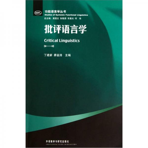 批評語言學(xué)