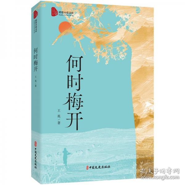 何时梅开