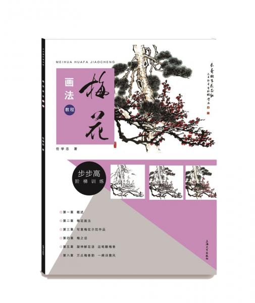 梅花畫法教程