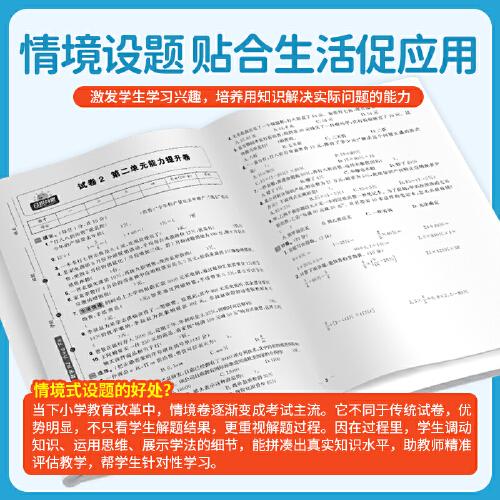 2025春阳光同学日积月累活页提优卷六年级下册数学人教版小学6年级下册专项训练