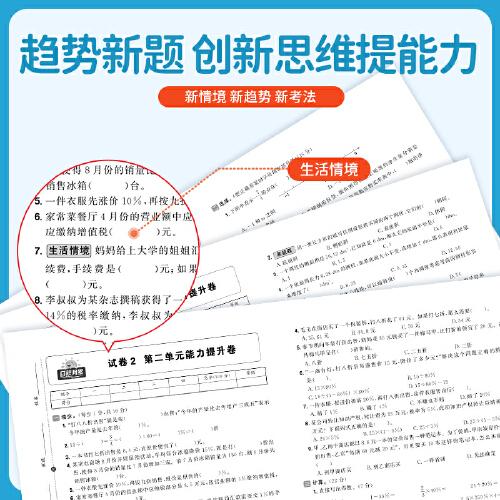 2025春陽(yáng)光同學(xué)日積月累活頁(yè)提優(yōu)卷六年級(jí)下冊(cè)數(shù)學(xué)人教版小學(xué)6年級(jí)下冊(cè)專項(xiàng)訓(xùn)練