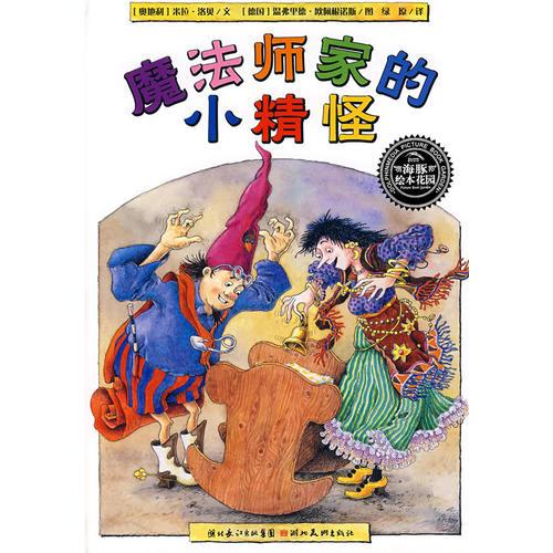 魔法師家的小精怪