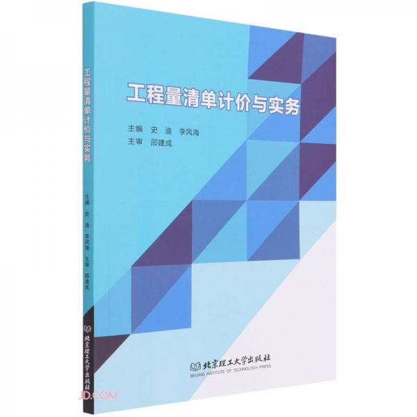 工程量清單計價與實(shí)務(wù)