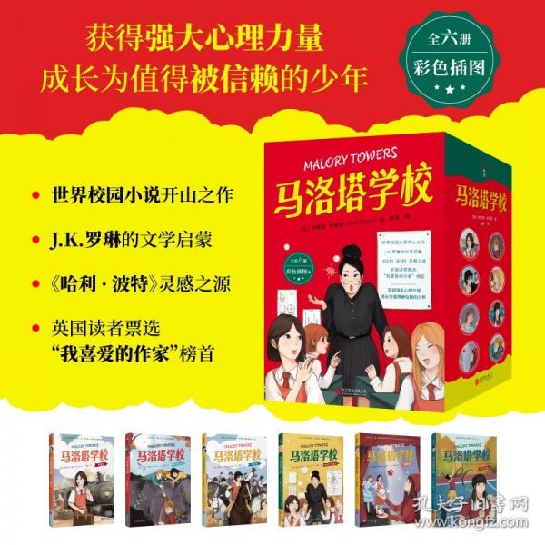 马洛塔学校