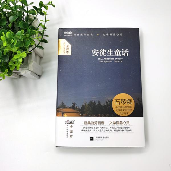 安徒生童话/中小学课外阅读三年级上册大悦读精装