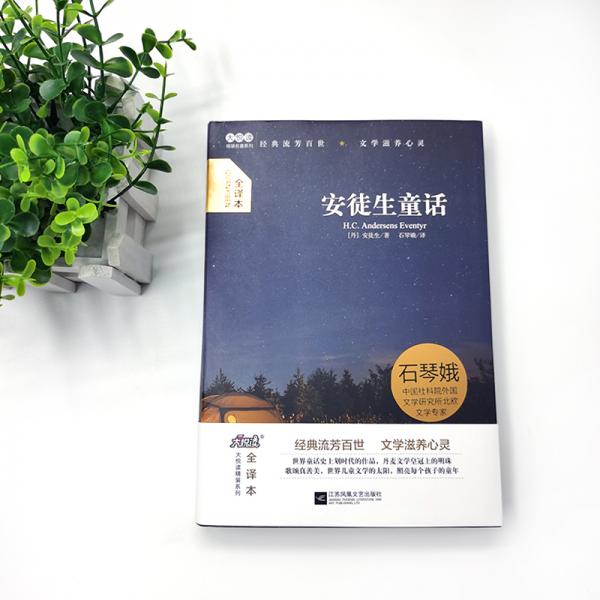 安徒生童话/中小学课外阅读三年级上册大悦读精装