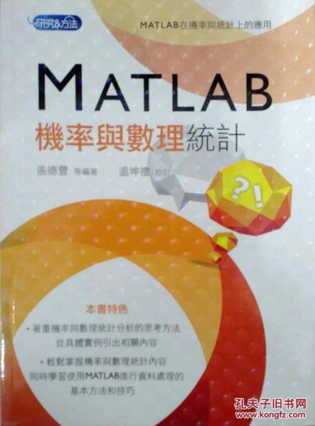 MATLAB機率與數(shù)理統(tǒng)計