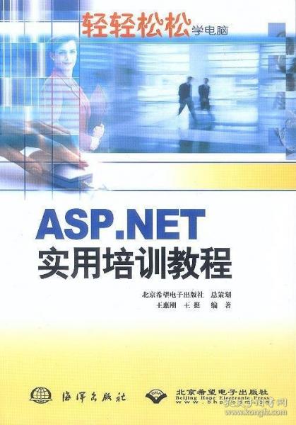ASP.NET實(shí)用培訓(xùn)教程
