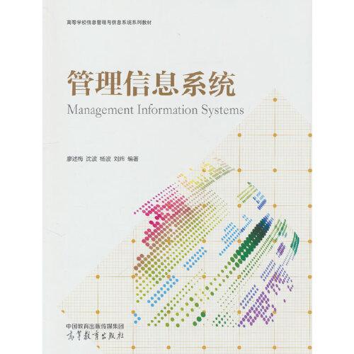管理信息系統(tǒng)