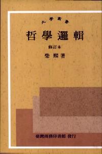 哲學邏輯