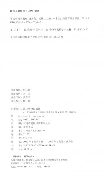 市場營銷學通理