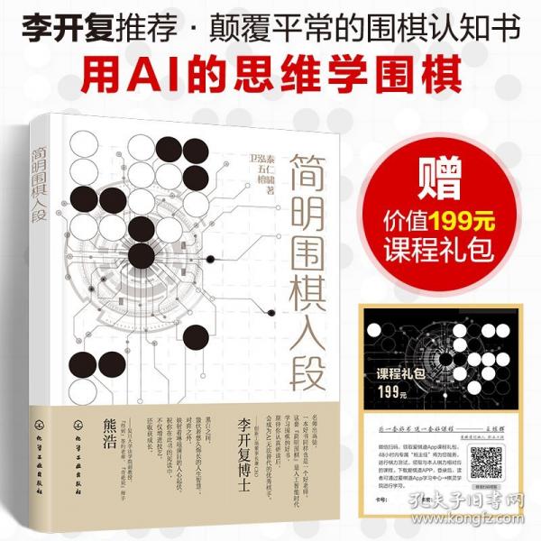 简明围棋入段
