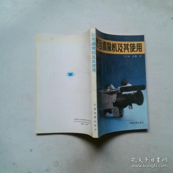 彩色攝像機及其使用
