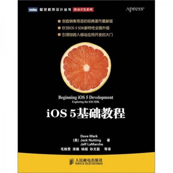 iOS 5基础教程