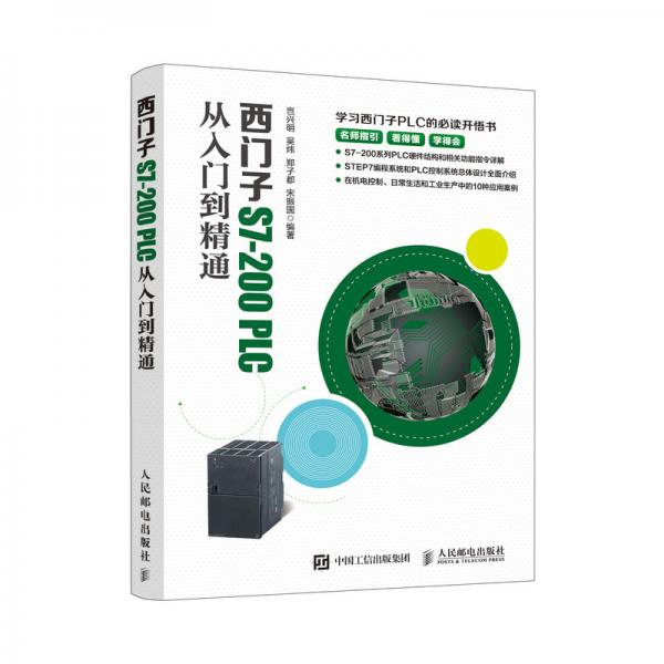 西門子S7200PLC從入門到精通