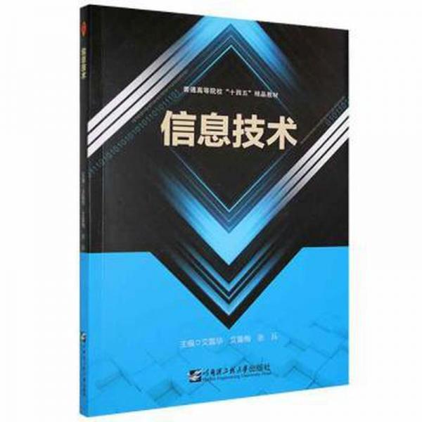 信息技術(shù)（內(nèi)容干凈）