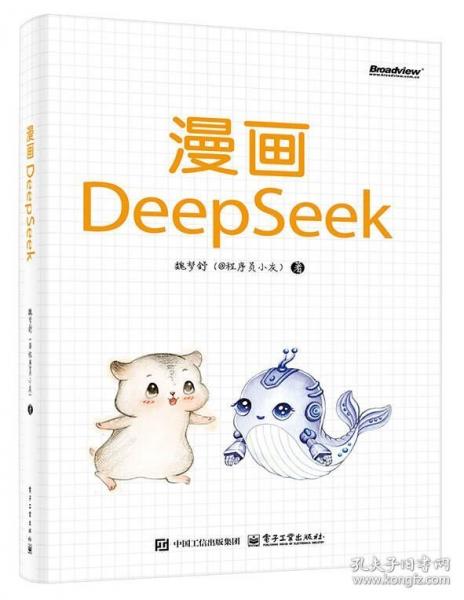 漫畫DeepSeek