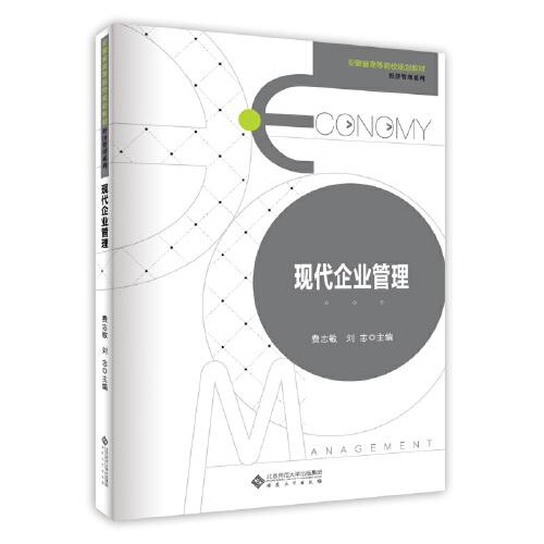 現(xiàn)代企業(yè)管理