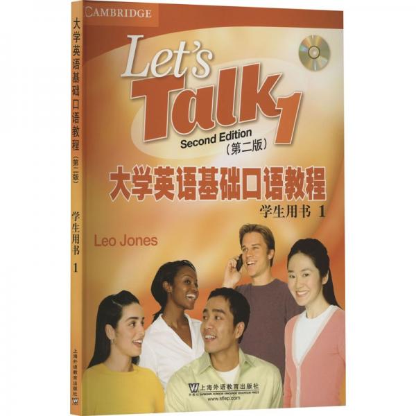 大學英語基礎口語教程