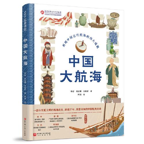 中国大航海
