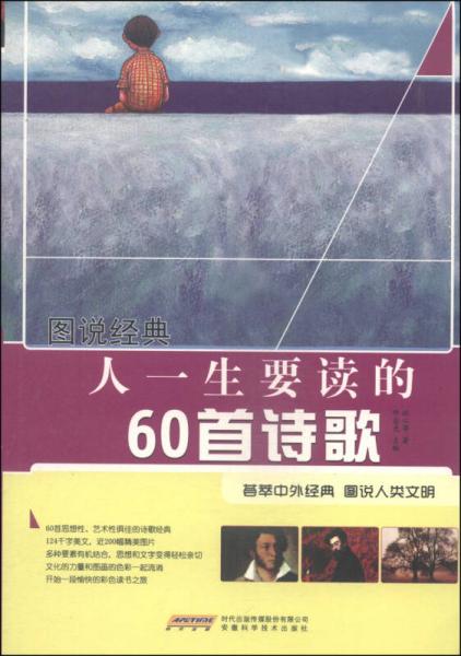 人一生要讀的60首詩(shī)歌