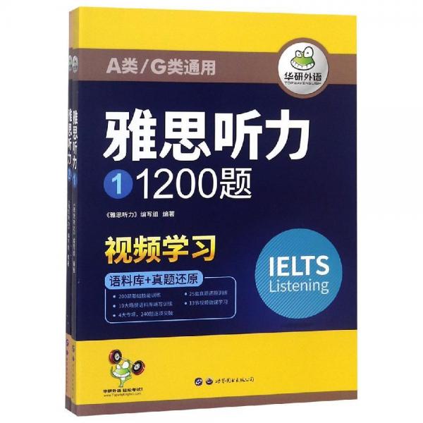 雅思聽力 