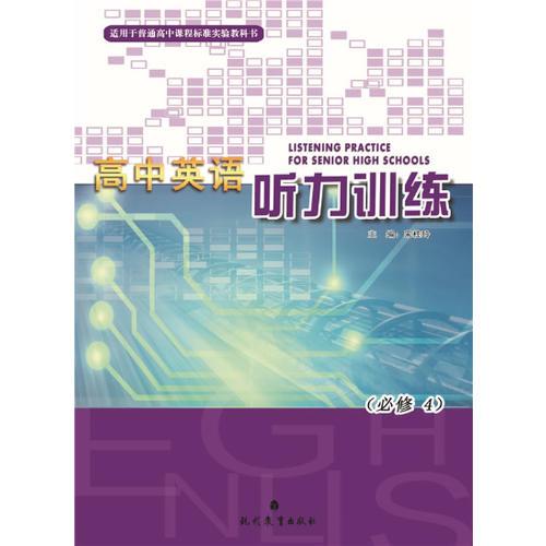 高中英語聽力訓(xùn)練
