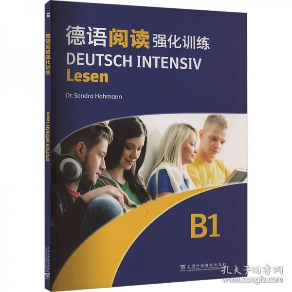 德語(yǔ)強(qiáng)化訓(xùn)練系列：德語(yǔ)閱讀強(qiáng)化訓(xùn)練B1