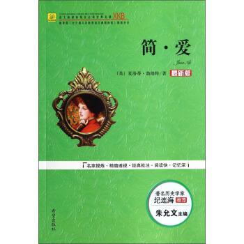 簡愛