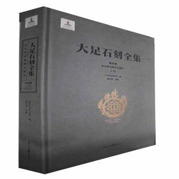 北山多寶塔考報告.上冊