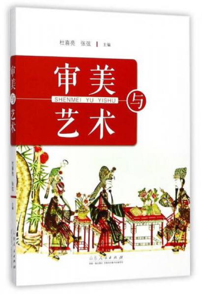 審美與藝術(shù)