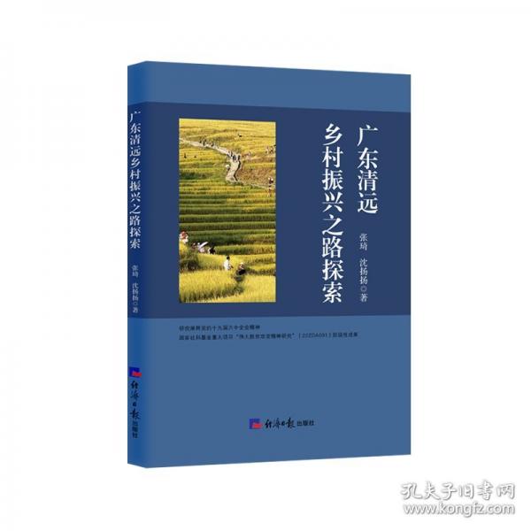 廣東清遠(yuǎn)鄉(xiāng)村振興之路探索