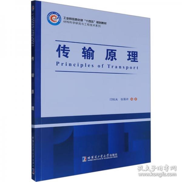 傳輸原理