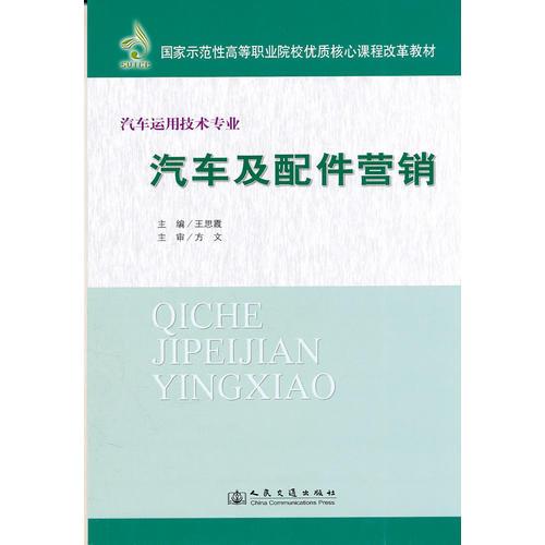 汽車及配件營銷