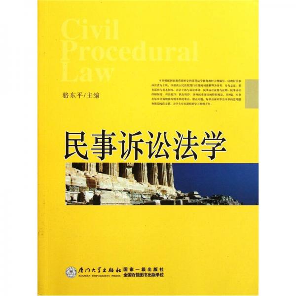 民事訴訟法學(xué)