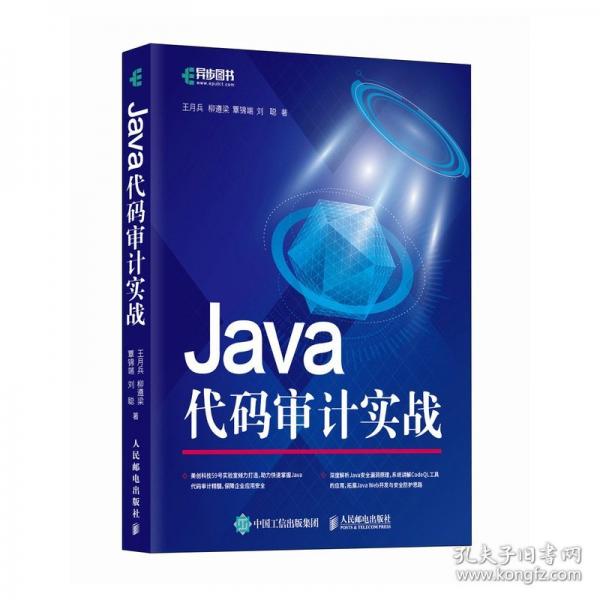 Java代碼審計(jì)實(shí)戰(zhàn)