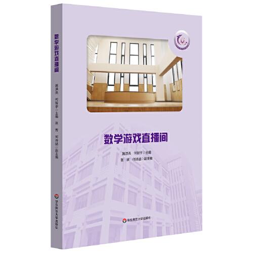 數(shù)學(xué)游戲直播間