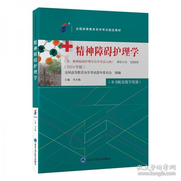 精神障礙護理學(xué)（）