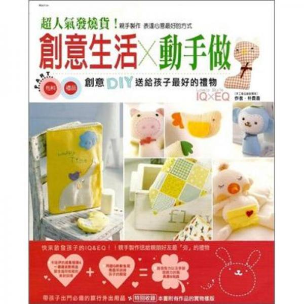 超人氣發(fā)燒貨！創(chuàng)意生活動手做
