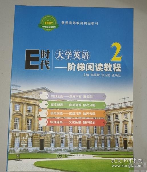 E时代,学英语阅读教程